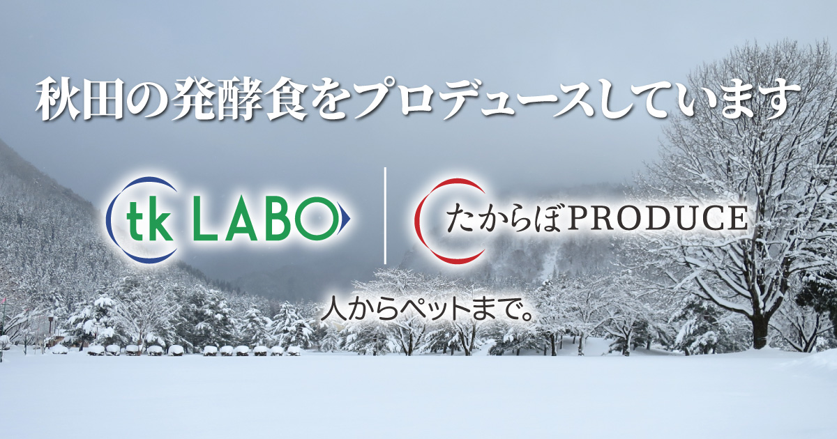 たからぼプロデュース合同会社